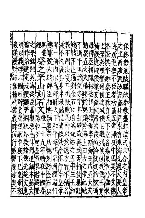 【嘉靖山东通志】二十二 - 陆═等纂修.pdf