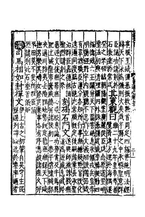 【嘉靖山东通志】二十二 - 陆═等纂修.pdf