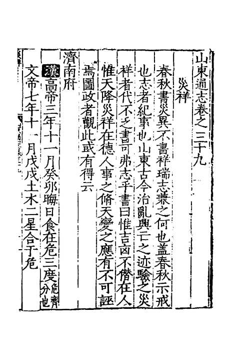 【嘉靖山东通志】二十三 - 陆═等纂修.pdf