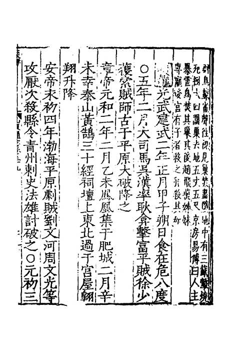 【嘉靖山东通志】二十三 - 陆═等纂修.pdf