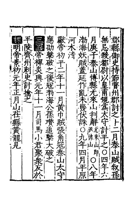 【嘉靖山东通志】二十三 - 陆═等纂修.pdf