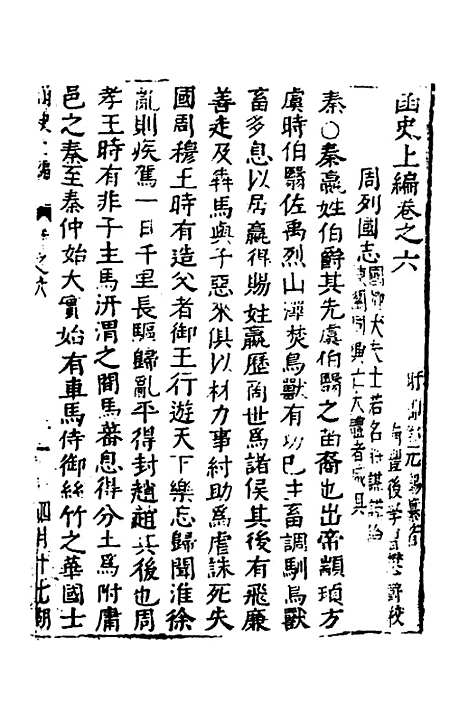 【函史】六 - 邓元锡.pdf