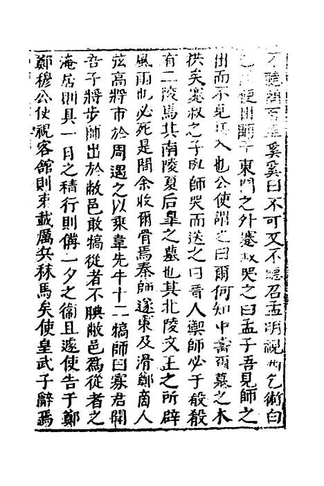 【函史】六 - 邓元锡.pdf