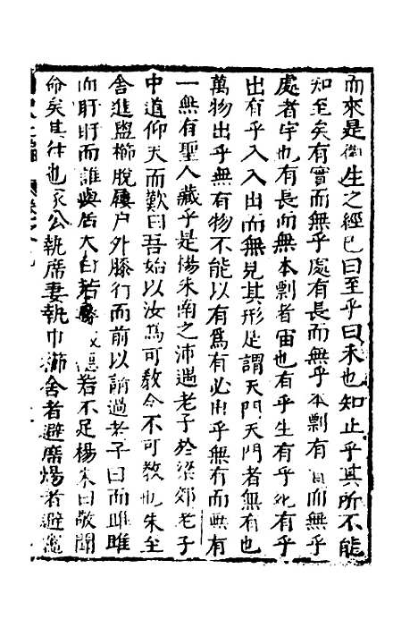 【函史】八 - 邓元锡.pdf