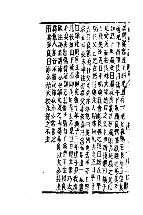 【函史】九 - 邓元锡.pdf