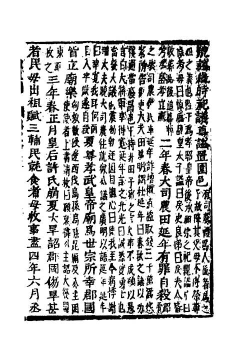 【函史】十一 - 邓元锡.pdf