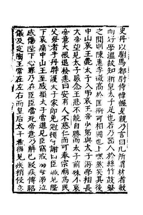 【函史】十二 - 邓元锡.pdf