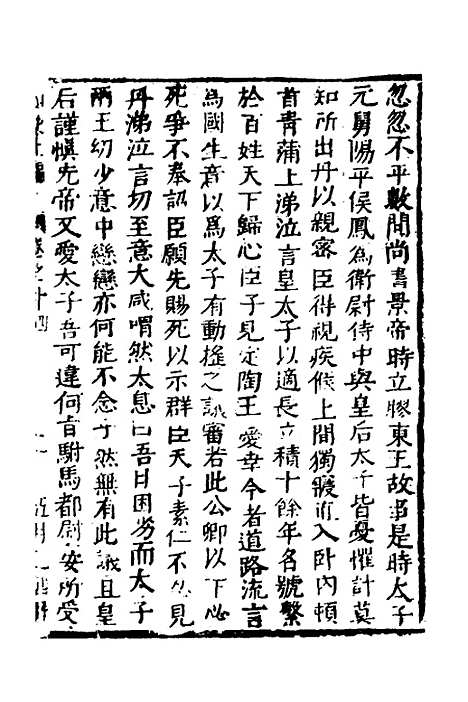 【函史】十二 - 邓元锡.pdf