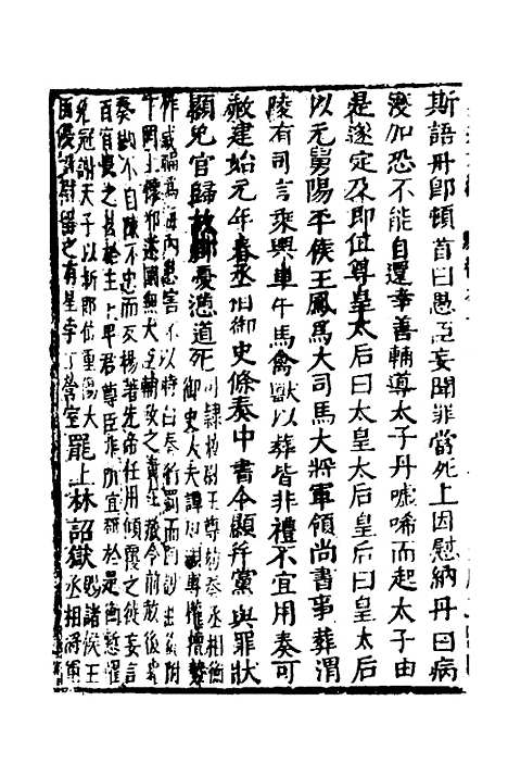 【函史】十二 - 邓元锡.pdf