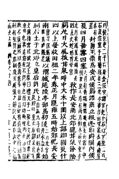 【函史】十二 - 邓元锡.pdf