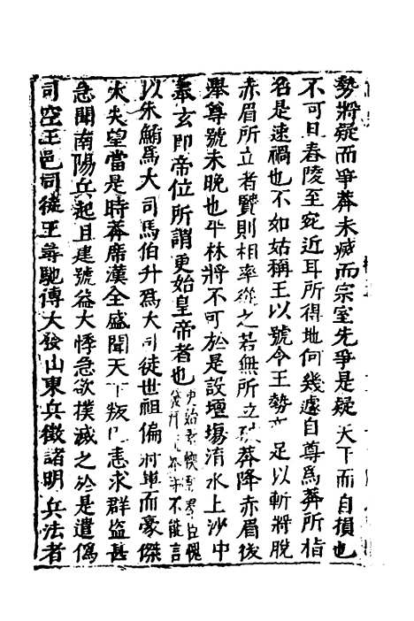 【函史】十三 - 邓元锡.pdf