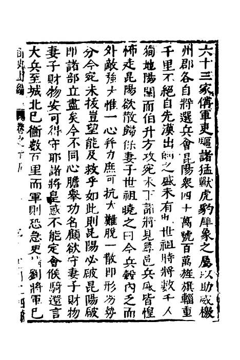 【函史】十三 - 邓元锡.pdf