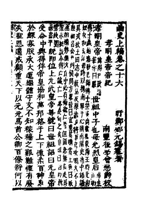 【函史】十四 - 邓元锡.pdf