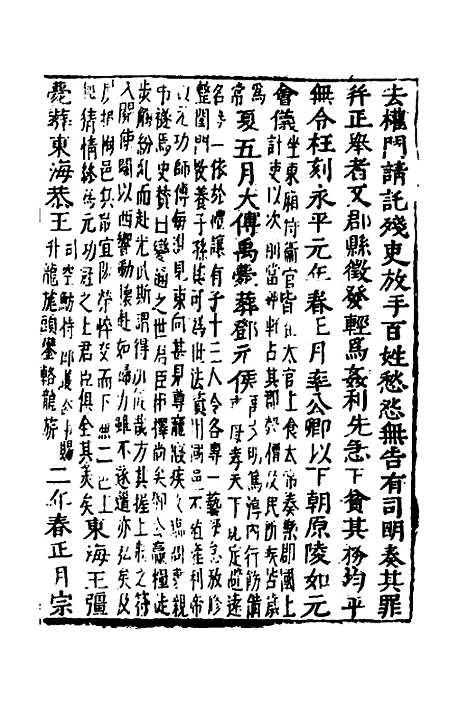 【函史】十四 - 邓元锡.pdf