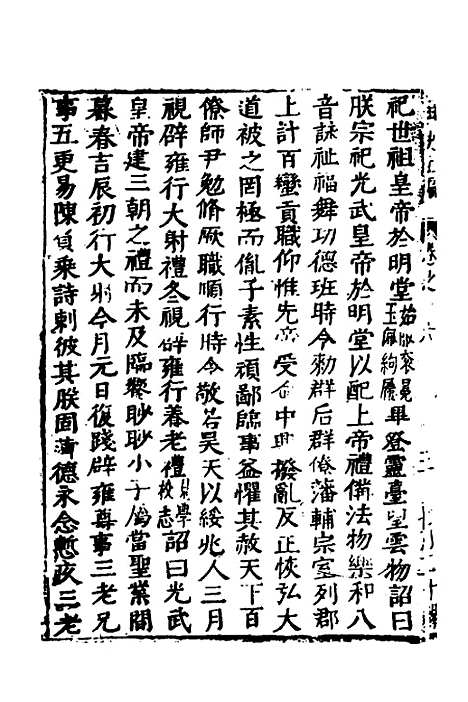 【函史】十四 - 邓元锡.pdf