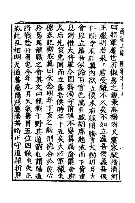 【函史】十五 - 邓元锡.pdf