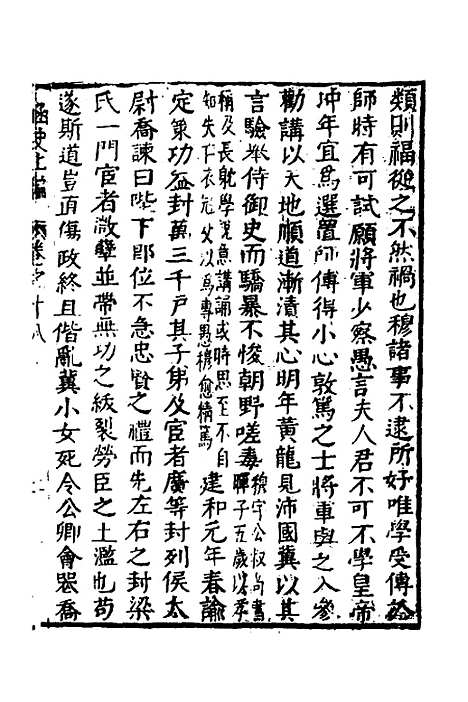 【函史】十五 - 邓元锡.pdf