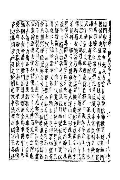 【函史】十六 - 邓元锡.pdf