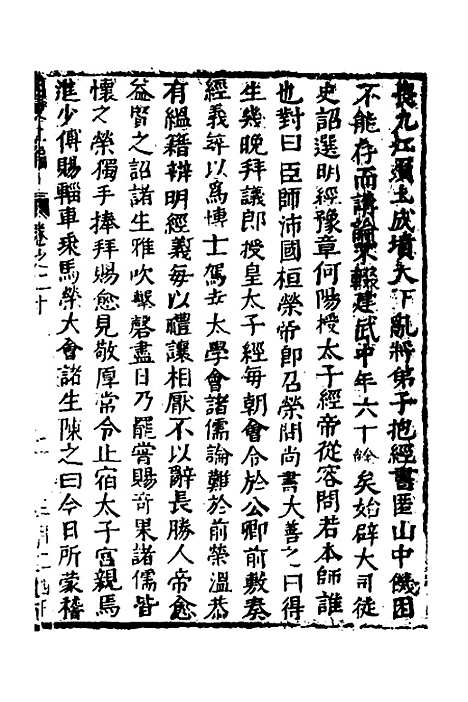 【函史】十九 - 邓元锡.pdf