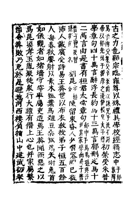 【函史】十九 - 邓元锡.pdf