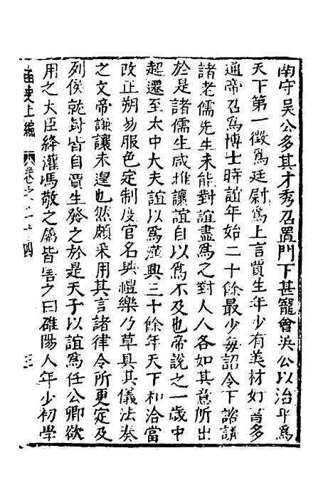 【函史】二十 - 邓元锡.pdf