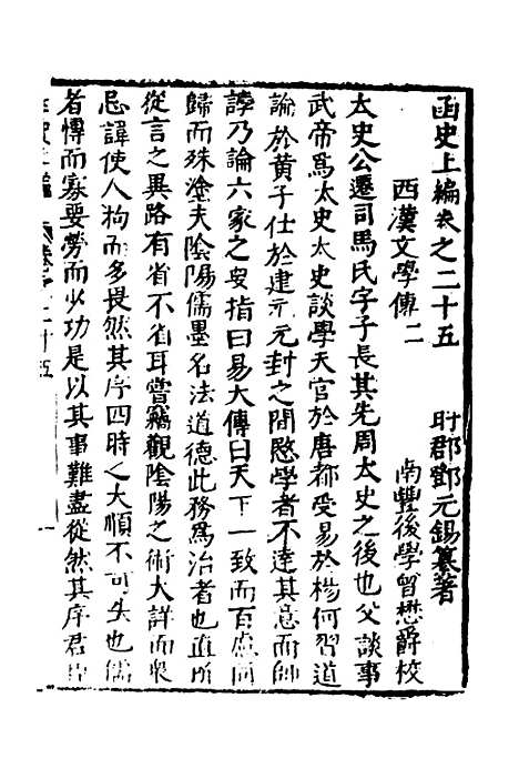 【函史】二十一 - 邓元锡.pdf