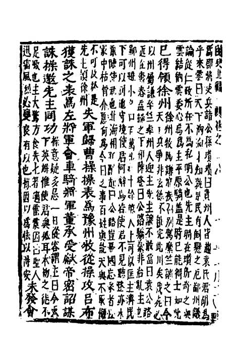 【函史】二十三 - 邓元锡.pdf