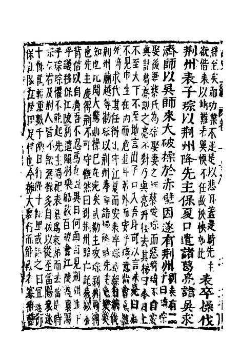 【函史】二十三 - 邓元锡.pdf