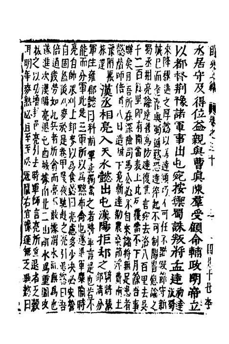 【函史】二十四 - 邓元锡.pdf