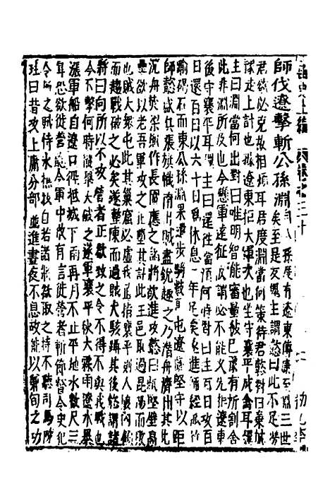 【函史】二十四 - 邓元锡.pdf