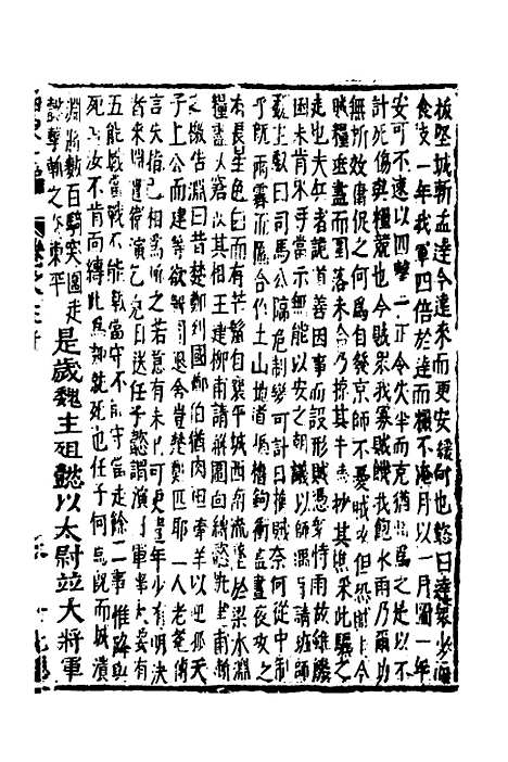 【函史】二十四 - 邓元锡.pdf