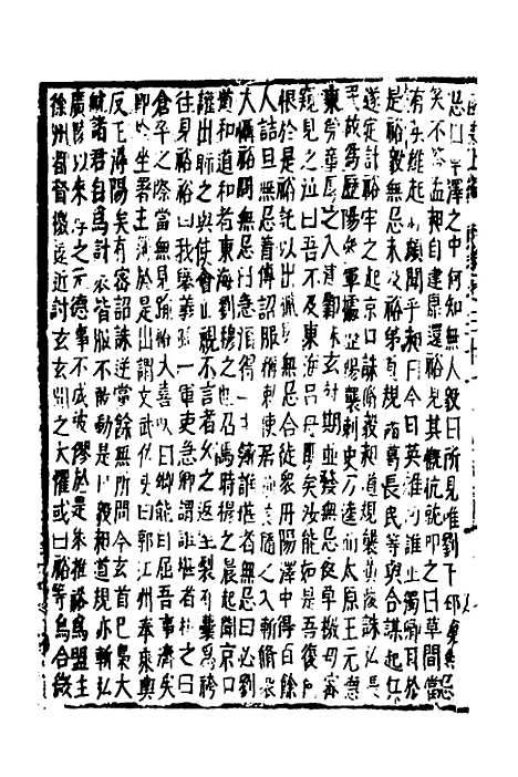 【函史】二十五 - 邓元锡.pdf