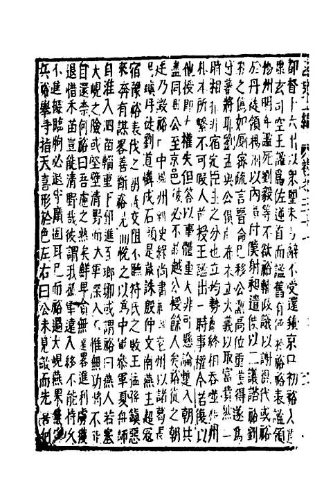 【函史】二十五 - 邓元锡.pdf