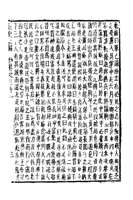 【函史】二十五 - 邓元锡.pdf