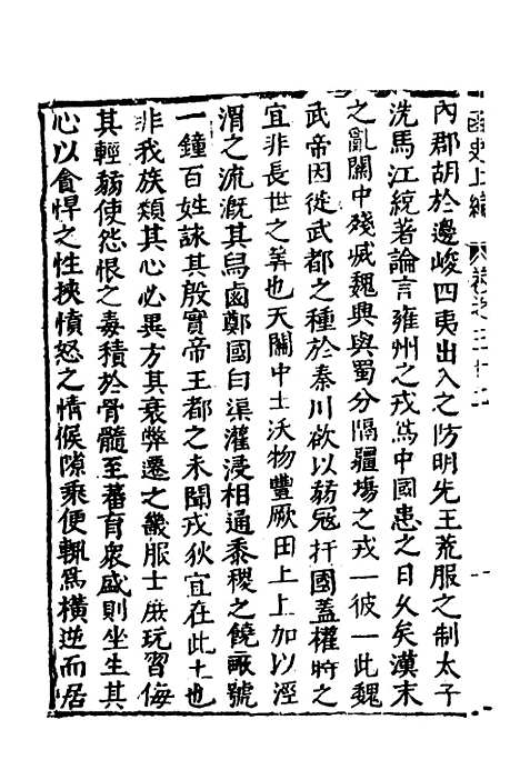 【函史】二十六 - 邓元锡.pdf