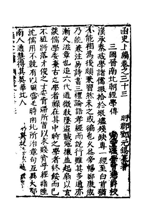 【函史】二十七 - 邓元锡.pdf