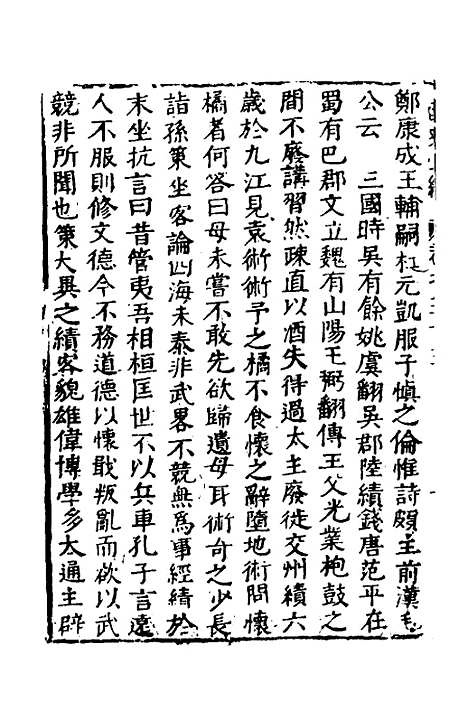 【函史】二十七 - 邓元锡.pdf