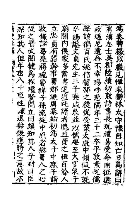 【函史】二十七 - 邓元锡.pdf