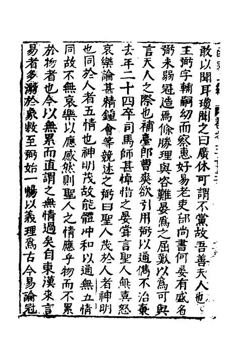 【函史】二十七 - 邓元锡.pdf