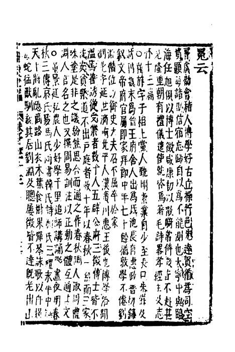 【函史】二十七 - 邓元锡.pdf