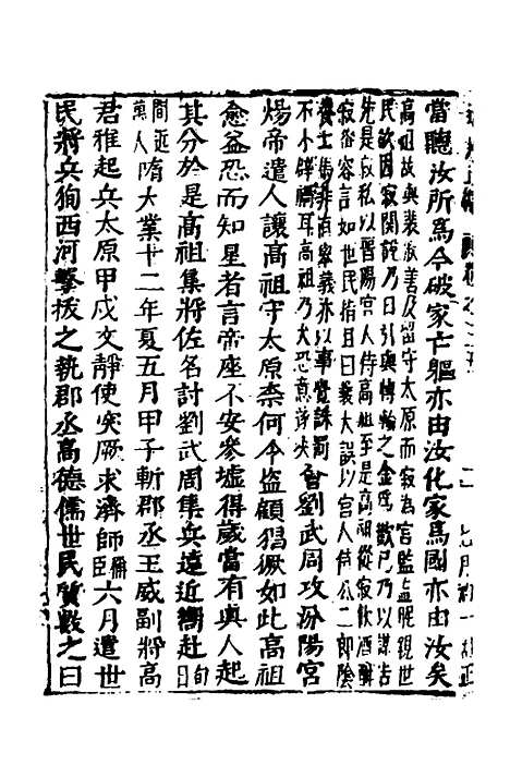 【函史】二十九 - 邓元锡.pdf