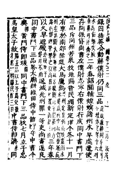 【函史】三十 - 邓元锡.pdf