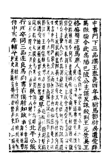 【函史】三十 - 邓元锡.pdf