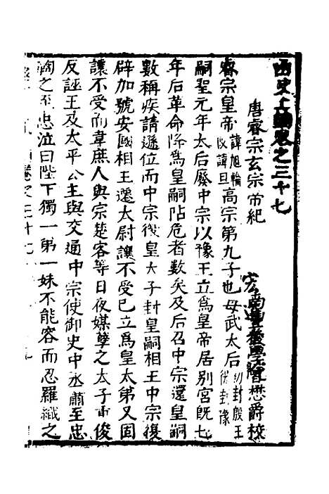 【函史】三十一 - 邓元锡.pdf