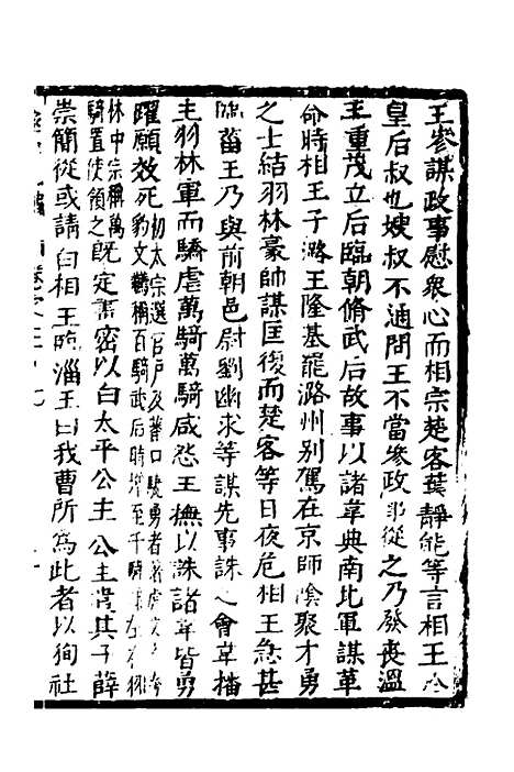 【函史】三十一 - 邓元锡.pdf