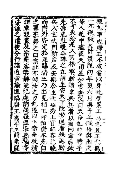 【函史】三十一 - 邓元锡.pdf