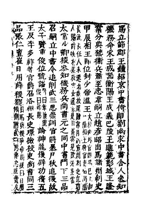 【函史】三十一 - 邓元锡.pdf