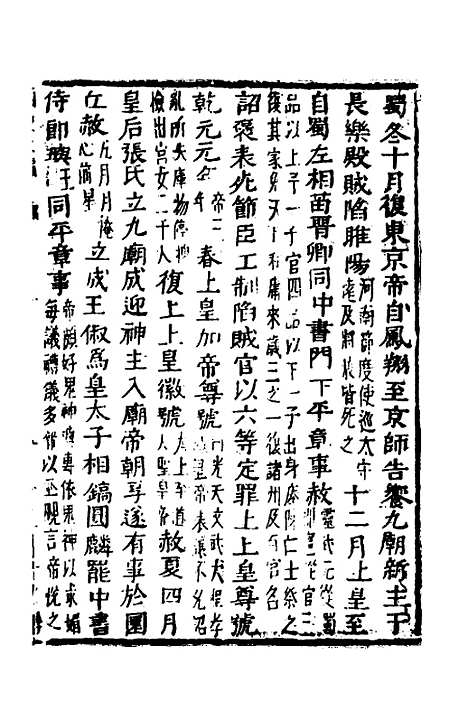 【函史】三十二 - 邓元锡.pdf