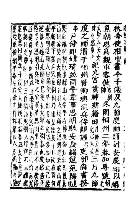 【函史】三十二 - 邓元锡.pdf