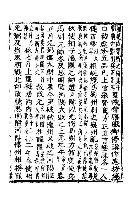 【函史】三十二 - 邓元锡.pdf